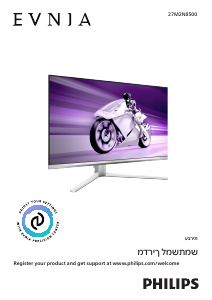 מדריך Philips 27M2N8500 Evnia צג LED