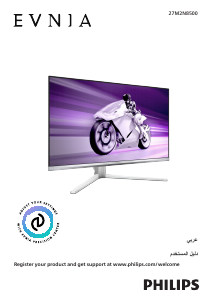 كتيب فيليبس 27M2N8500 Evnia شاشة LED