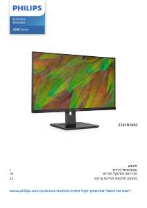 מדריך Philips 32B1N3800 צג LED