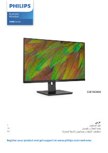 كتيب فيليبس 32B1N3800 شاشة LED