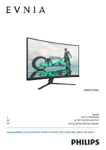 מדריך Philips 32M2C3500L Evnia צג LED