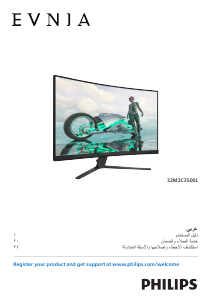 كتيب فيليبس 32M2C3500L Evnia شاشة LED
