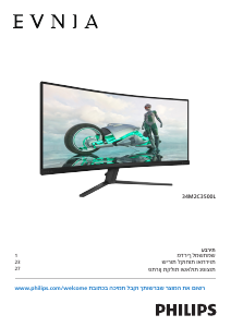 מדריך Philips 34M2C3500L Evnia צג LED