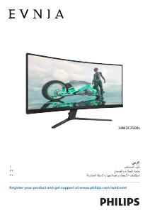 كتيب فيليبس 34M2C3500L Evnia شاشة LED