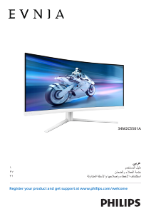 كتيب فيليبس 34M2C5501A Evnia شاشة LED
