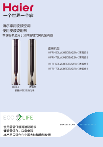 说明书 海尔KFR-50LW/08DBA22A空调