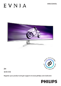 说明书 飞利浦 49M2C8900L Evnia LED 显示器
