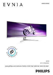 מדריך Philips 49M2C8900L Evnia צג LED