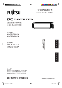 说明书 富士通ASQA18LXCA空调