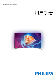 说明书 飞利浦 55PUS8700 LED电视