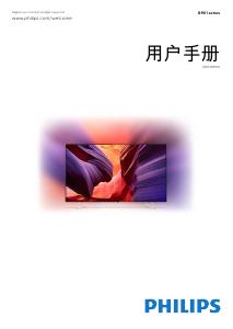 说明书 飞利浦 65PUS8901 LED电视