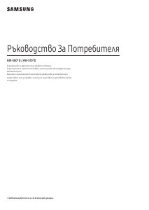 Наръчник Samsung HW-S700D Система за домашно кино