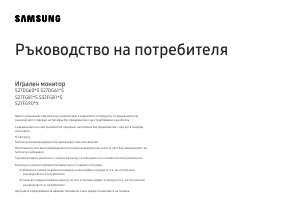Наръчник Samsung S27FG900XU LED монитор