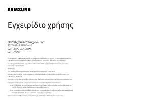 Εγχειρίδιο Samsung S27FG900XU Οθόνη LED