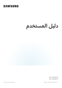 كتيب سامسونج SM-A566B/DS Galaxy A هاتف محمول