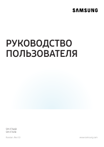 Руководство Samsung SM-F761B Galaxy Z Мобильный телефон