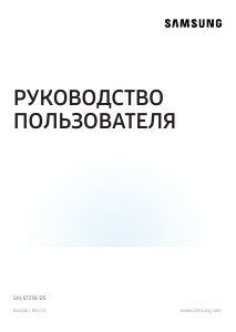 Руководство Samsung SM-S721B/DS Galaxy S Мобильный телефон