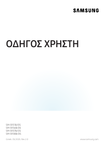 Εγχειρίδιο Samsung SM-S931B/DS Galaxy S Κινητό τηλέφωνο