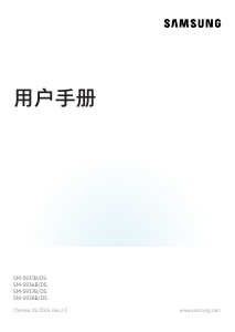 说明书 三星 SM-S938B/DS Galaxy S 手机