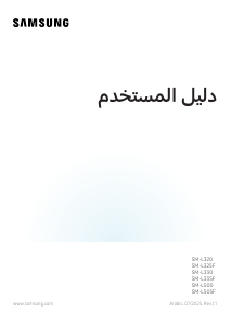 كتيب سامسونج SM-L330 Galaxy Watch ساعة ذكية