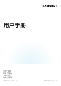 说明书 三星 SM-L500 Galaxy Watch 智能手表
