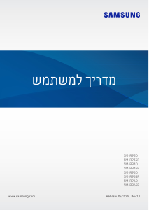 מדריך Samsung SM-R955F Galaxy Watch שעון חכם