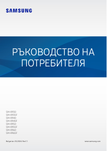 Наръчник Samsung SM-R955F Galaxy Watch Смарт часовник