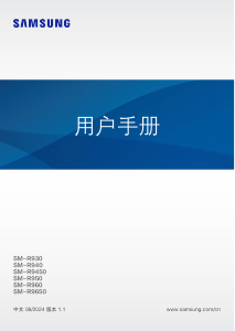 说明书 三星 SM-R960 Galaxy Watch 智能手表