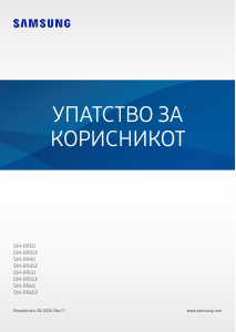 Прирачник Samsung SM-R960 Galaxy Watch Паметен часовник