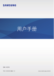 说明书 三星 SM-X210 Galaxy Tab A 平板电脑