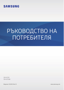 Наръчник Samsung SM-X210 Galaxy Tab A Таблет