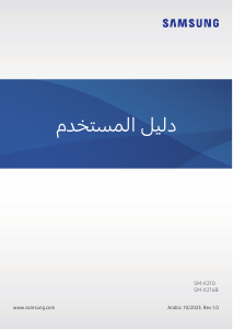 كتيب سامسونج SM-X216B Galaxy Tab A جهاز لوحي