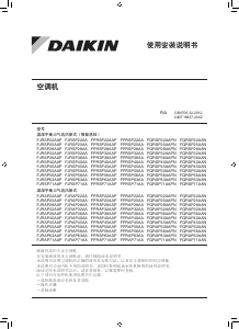 说明书 大金FQRSP36AAN空调