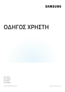 Εγχειρίδιο Samsung SM-X620 Galaxy Tab S Tablet