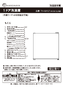 説明書 TOHOTAIYO TH-G31LF-WH 冷凍庫