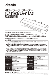 説明書 アスカ LA411A3 ラミネーター
