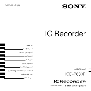 كتيب أس سوني ICD-P630F مسجل صوتي