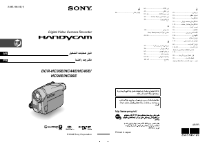 كتيب أس سوني DCR-HC46E كاميرا تسجيل