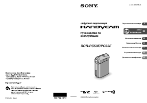Руководство Sony DCR-PC53E Камкордер