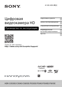 Руководство Sony HDR-PJ540E Камкордер