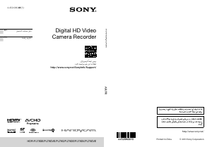 كتيب أس سوني HDR-PJ790E كاميرا تسجيل