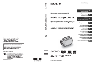 Руководство Sony HDR-UX7E Камкордер