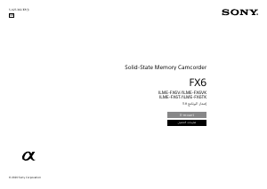 كتيب أس سوني ILME-FX6V كاميرا تسجيل