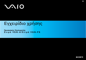Εγχειρίδιο Sony Vaio VGN-A617B Φορητός υπολογιστής