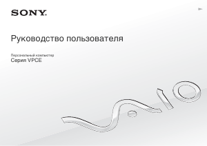 Руководство Sony Vaio VPCEA1C5E Ноутбук