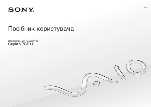 Посібник Sony Vaio VPCP11Z9E Ноутбук