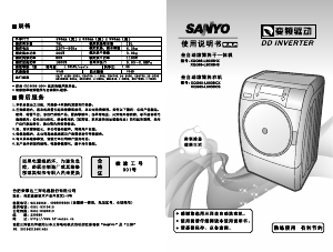 说明书 三洋 XQG65-L903BHS 洗衣机