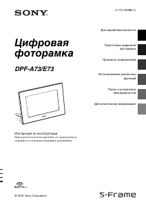 Руководство Sony DPF-A73 Цифровая фоторамка