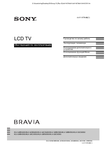 Руководство Sony Bravia KLV-40BX450 ЖК телевизор