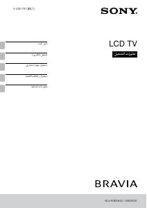 كتيب أس سوني Bravia KLV-55EX630 تليفزيون LCD